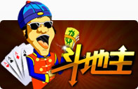 斗地主