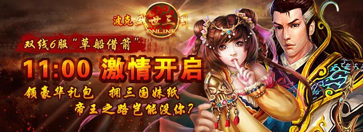 53wan盛世三国双线6服激情开启