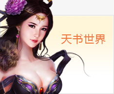 天书世界