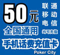 50元话费充值卡 现需金元宝：2198