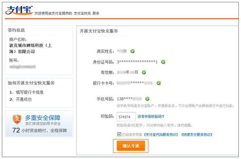首次进入支付宝快充页面: