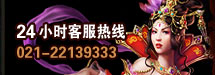 24小时客服热线 24小时客服热线