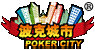 波克城市
