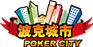 波克城市官网