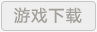 暂不提供下载服务