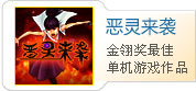 恶灵来袭