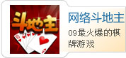 网络斗地主