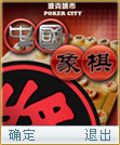中国象棋