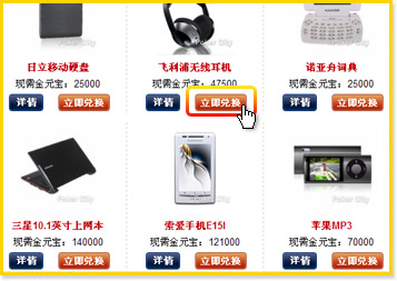 如何兑换道具
