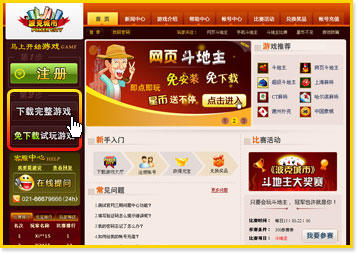 下载/安装游戏