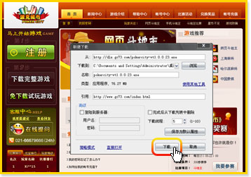 下载/安装游戏