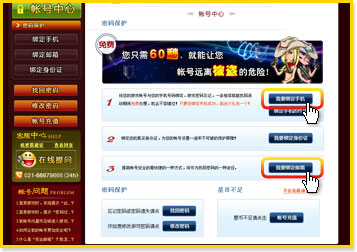 如何保护帐号