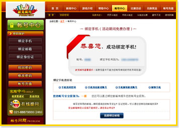如何保护帐号