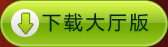 波克城市游戏大厅官方下载